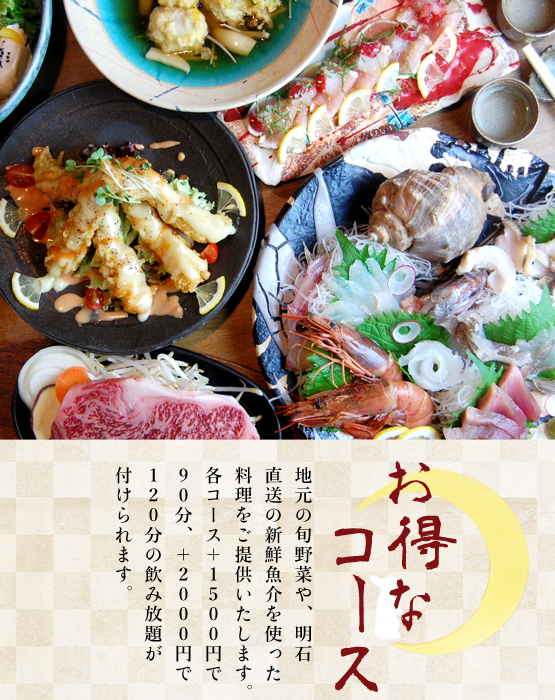 東加古川駅から徒歩8分　創作居酒屋　活魚と旬菜創作舎　うさぎのいえ